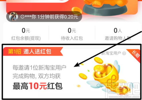淘寶特價版怎么領(lǐng)取紅包教程