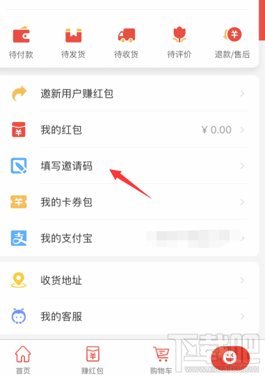 淘寶特價版怎么領(lǐng)取紅包教程