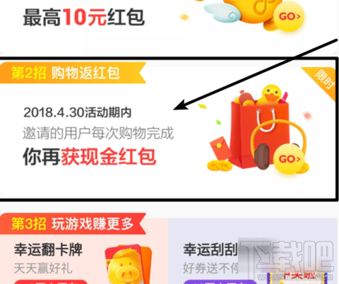 淘寶特價版怎么領(lǐng)取紅包教程