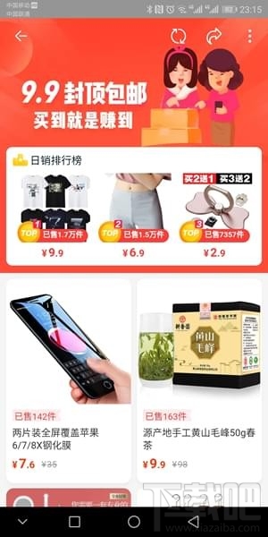 淘寶特價版是什么，手機淘寶特價版好用嗎？