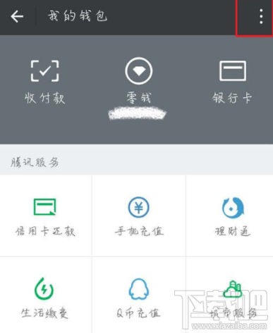 微信怎么設(shè)置錢包鎖？