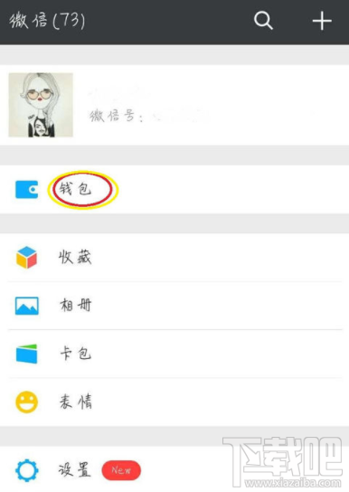 微信怎么設(shè)置錢包鎖？