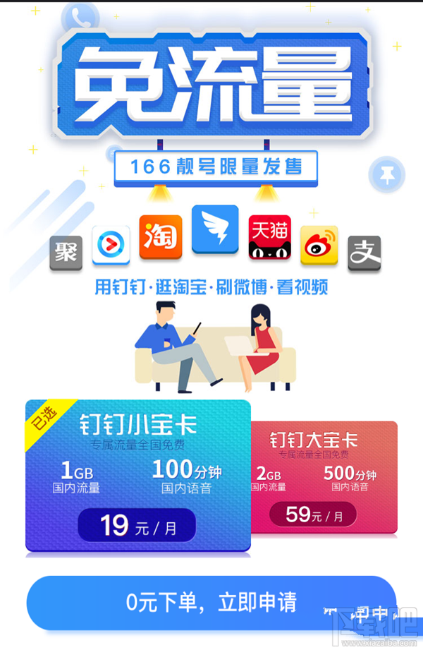 釘釘寶卡和騰訊王卡哪個(gè)好?騰訊王卡和釘釘寶卡區(qū)別對(duì)比