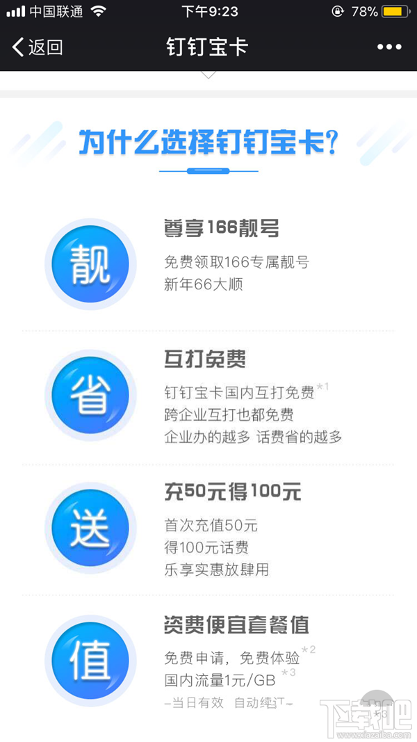 釘釘寶卡和騰訊王卡哪個(gè)好?騰訊王卡和釘釘寶卡區(qū)別對(duì)比