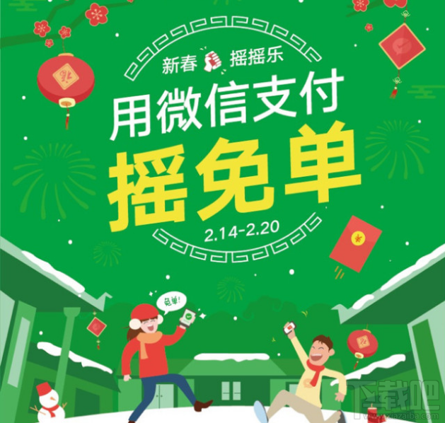 微信新春搖搖樂活動(dòng)怎么參加？微信新春搖搖樂使用教程