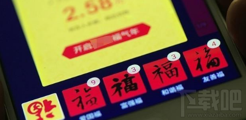 2018支付寶萬能福怎么得？2018支付寶萬能?？ǐ@得教程