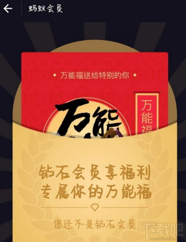 2018支付寶萬能福怎么得？2018支付寶萬能?？ǐ@得教程