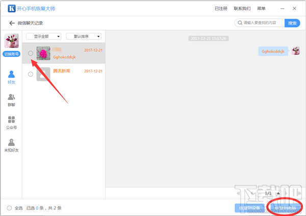 怎么恢復(fù)微信聊天記錄?這個(gè)小技巧你要知道