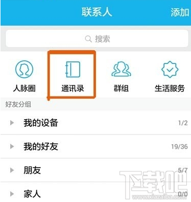 手機qq導入或備份通訊錄教程是什么？