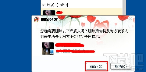 刪好友的時(shí)候不小心把QQ好友刪錯(cuò)了怎么辦