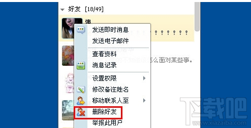 刪好友的時(shí)候不小心把QQ好友刪錯(cuò)了怎么辦