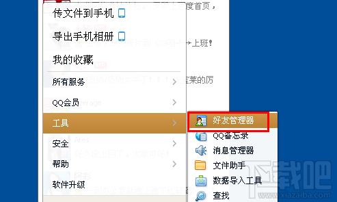 刪好友的時(shí)候不小心把QQ好友刪錯(cuò)了怎么辦