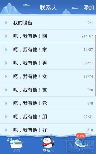 刪好友的時(shí)候不小心把QQ好友刪錯(cuò)了怎么辦