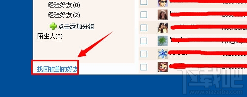刪好友的時(shí)候不小心把QQ好友刪錯(cuò)了怎么辦