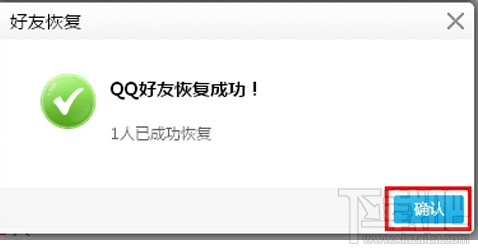 刪好友的時(shí)候不小心把QQ好友刪錯(cuò)了怎么辦