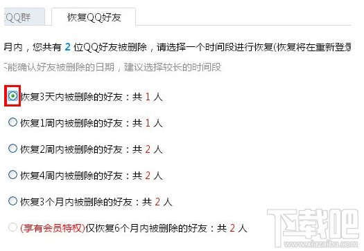 刪好友的時(shí)候不小心把QQ好友刪錯(cuò)了怎么辦
