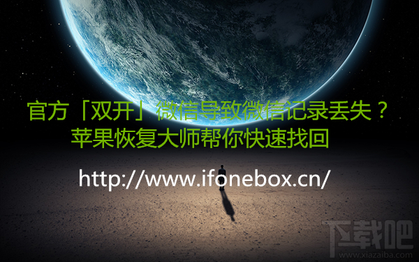 雙開微信導致微信記錄丟失怎么辦？