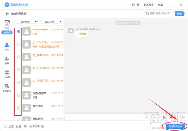 雙開微信導致微信記錄丟失怎么辦？