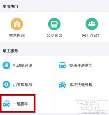 支付寶挪車碼怎么申請？支付寶挪車碼申請方法
