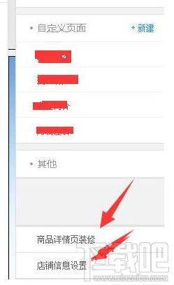 京東店長(zhǎng)推薦怎么設(shè)置？京東商城店長(zhǎng)推薦設(shè)置方法