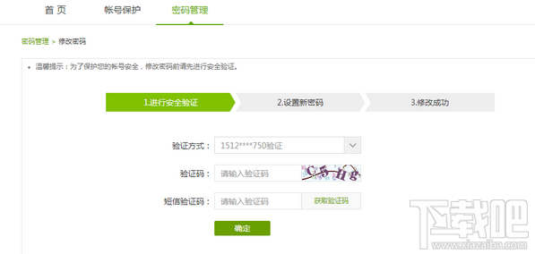 愛奇藝怎么修改密碼？愛奇藝修改密碼方法