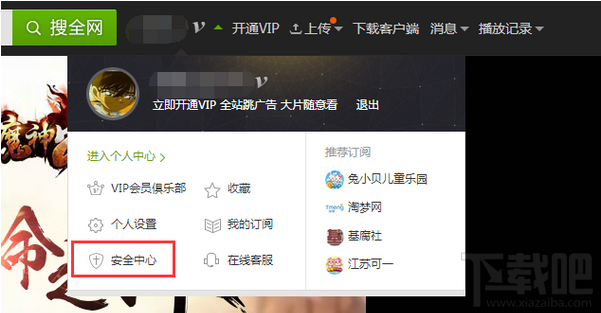 愛奇藝怎么修改密碼？愛奇藝修改密碼方法