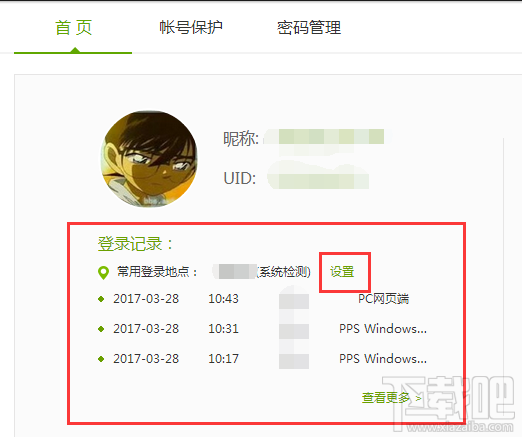 愛奇藝賬號怎么把別人踢下線？愛奇藝賬號踢別人下線方法