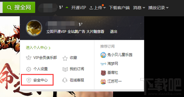 愛奇藝賬號怎么把別人踢下線？愛奇藝賬號踢別人下線方法
