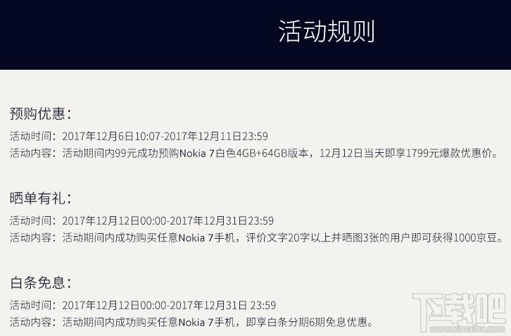 諾基亞7京東雙12降價嗎？限時優(yōu)惠價格