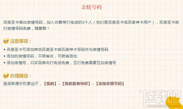 百度圣卡怎么辦理親情號？百度圣卡親情號能添加幾個？