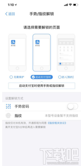 iPhoneX支付寶怎么加密？iPhoneX不支持刷臉解鎖