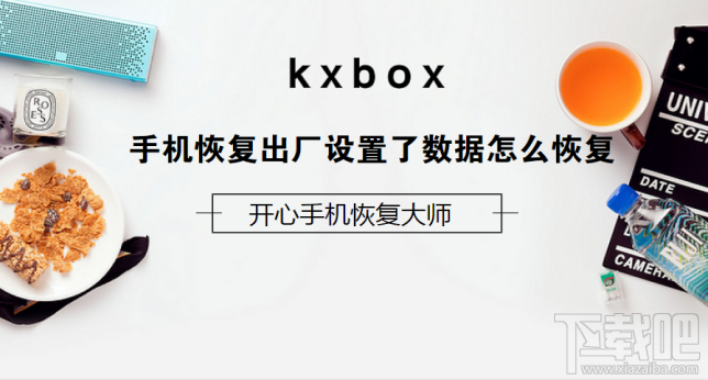 手機恢復出廠設置了數據怎么恢復？蘋果微信聊天記錄恢復攻略