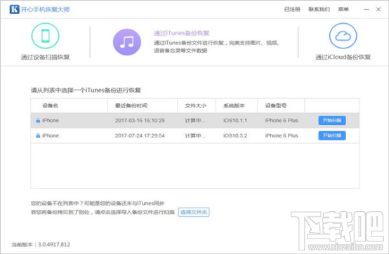 手機恢復出廠設置了數據怎么恢復？蘋果微信聊天記錄恢復攻略