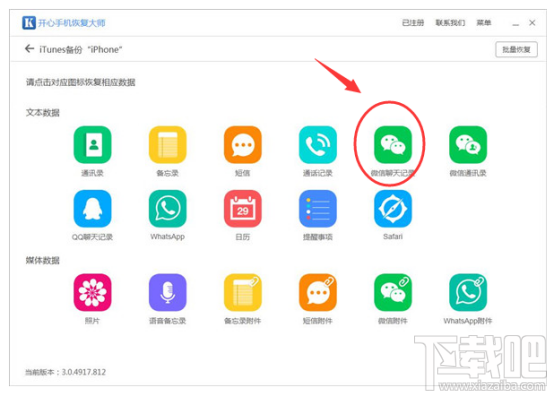 手機恢復出廠設置了數據怎么恢復？蘋果微信聊天記錄恢復攻略
