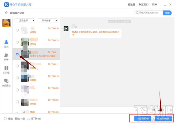蘋果微信聊天記錄刪除了怎么恢復？微信記錄沒備份也能恢復嗎？