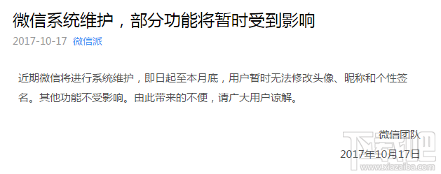 微信為什么無(wú)法修改頭像？微信無(wú)法修改頭像怎么辦？