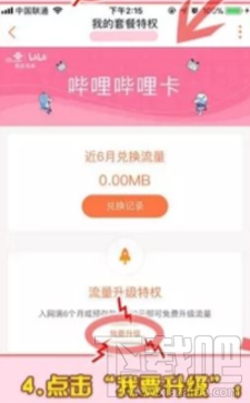 b站2233卡省內(nèi)流量怎么升級(jí)?b站2233卡省內(nèi)流量升級(jí)為全國流量方法教程