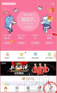b站2233卡省內(nèi)流量怎么升級(jí)?b站2233卡省內(nèi)流量升級(jí)為全國流量方法教程