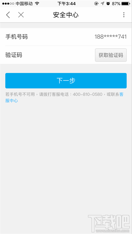 優(yōu)酷怎么解綁手機(jī)號(hào)?優(yōu)酷解綁手機(jī)號(hào)方法教程
