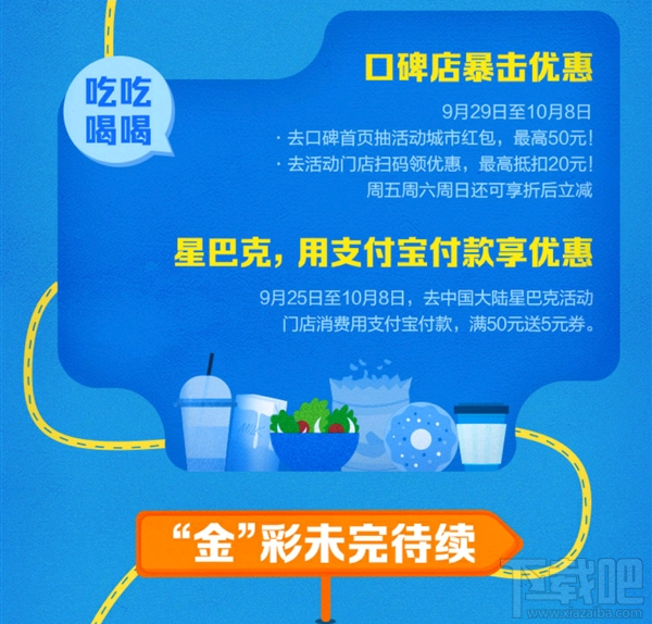 支付寶十一真金周有哪些優(yōu)惠活動？支付寶十一真金周優(yōu)惠活動