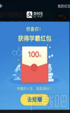 支付寶學(xué)霸紅包是什么?支付寶學(xué)霸紅包怎么抽？