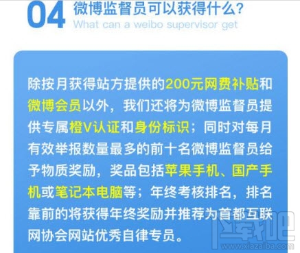 新浪微博監(jiān)督員是什么？新浪微博監(jiān)督員考核標(biāo)準(zhǔn)