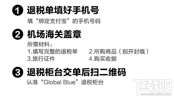 國慶出境游那些機(jī)場支持支付寶掃碼實(shí)時(shí)退稅？國慶出游支付寶退稅攻略