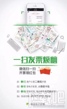 微信掃一掃開發(fā)票怎么領(lǐng)現(xiàn)金紅包?