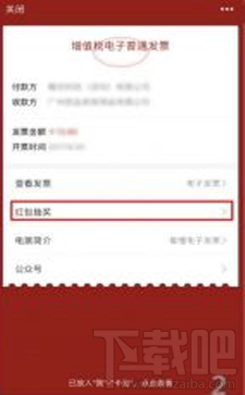 微信掃一掃開發(fā)票怎么領(lǐng)現(xiàn)金紅包?