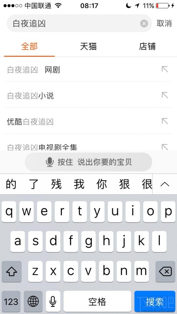 手機淘寶搜索白夜追兇會出現(xiàn)什么?淘寶app搜索白夜追兇