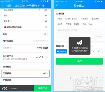 餓了么怎么認(rèn)領(lǐng)荒漠公益林?餓了么認(rèn)領(lǐng)荒漠公益林方法教程