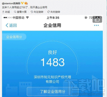 支付寶芝麻企業信用分是什么?支付寶芝麻企業信用分有什么用?