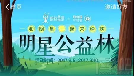 螞蟻森林極限3小時種樹挑戰是什么？支付寶螞蟻森林極限3小時種樹怎么玩？