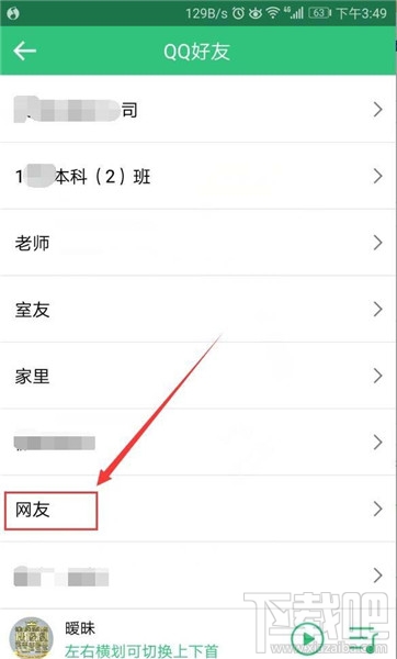 QQ音樂怎么關(guān)注QQ好友？QQ音樂關(guān)注QQ好友的方法